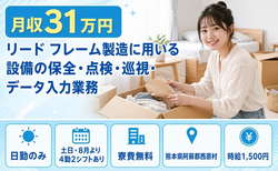 熊本県西原村の寮費無料求人！リード フレームの設備の点検・メンテナンス・土日休みの詳細画像