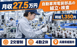 姫路市×寮費補助あり◆センサー等）の組立・検査／2交替制・未経験OK・車通勤OKの詳細画像