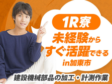 難しい作業は一切ありません!未経験OKの工場スタッフ!の詳細画像