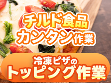 ◆兵庫県に住み込める〜★未経験OKの工場スタッフ♪の詳細画像
