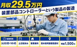 住まいも仕事も西原村で◆製造｜寮完備・時給1,500円の詳細画像