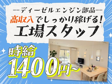 ≪滋賀県/甲西駅≫未経験OKで時給:1400円稼げる♪【工場内スタッフ】の詳細画像
