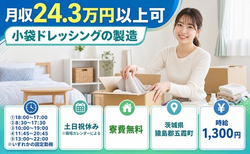 小袋ドレッシングの製造（茨城県五霞町）寮費無料で土日祝休み・未経験OKの詳細画像