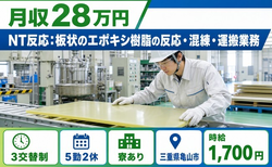 【寮完備】亀山市で混練の運搬業務｜時給1,700円・未経験OKの詳細画像