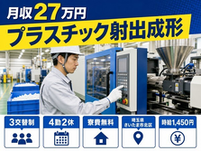 住み込みで働けるプラスチック射出の成形＜埼玉県さいたま市北区＞寮費無料・未経験OKの詳細画像