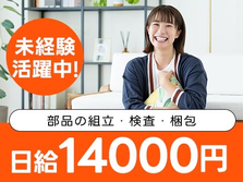 やーば!!所持金ない…/☆今日採用！日給14,000円の寮付き工場スタッフ♪【未経験OK！】の詳細画像