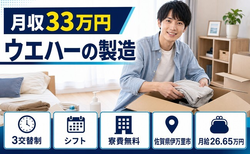 ウエハーの製造（佐賀県伊万里市）寮費無料で月給26.6万円・月収例33万円の詳細画像