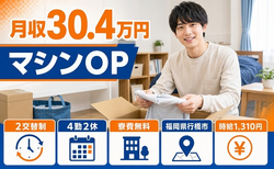 行橋市へ引っ越して電子部品の製造◎寮費無料・月収例30.4万円・未経験OKの詳細画像