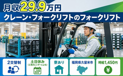 住み込みで働ける自動車部品の運搬＜福岡県久留米市＞寮完備・土日休みの詳細画像