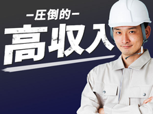 待機寮！●スグ採用！●スグ入寮！●製品加工スタッフ【フォークリフト、クレーンの免許が活かせます】の詳細画像