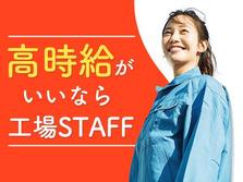 完全個室寮完備！●日払いOK！●自動車ブレーキ部品製造　月41万円の詳細画像