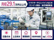 油圧機器の製造（大阪府堺市美原区）寮費無料で時給1,450円・土日休みの詳細画像