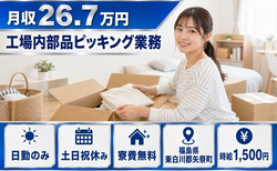 【寮費補助あり】矢祭町で工場内部品のピッキング業務｜土日祝休み・日勤のみの詳細画像