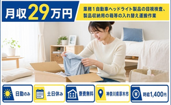 住まいも仕事も厚木市で◆自動車部品の組立｜寮費無料・土日休みの詳細画像