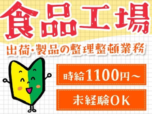 ◆未経験も活躍中♪ガッツリ稼げる工場スタッフ♪ 【寮アリ】の詳細画像