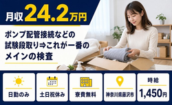 藤沢市×寮費補助あり◆機械部品の検査／土日祝休み・日勤のみ・未経験OKの詳細画像