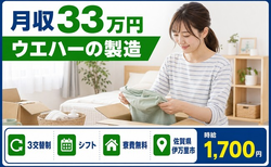 住み込みで働けるウエハーの製造＜佐賀県伊万里市＞寮費無料・時給1,700円の詳細画像