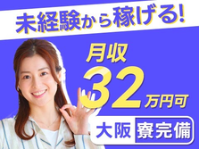 ≪前払いOK!≫だからピンチでも安心♪未経験OKの工場内スタッフ!の詳細画像