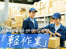 ワンルーム寮完備！●未経験OK！●半導体の加工・検査　月25万以上可能の詳細画像