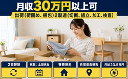 【寮費無料】鳥栖市で樹脂製品の仕分け・ピッキング｜土日休み・月収例30万円の詳細画像