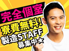 自動車部品工場【住み込み・20代30代活躍中】月28万以上可能の詳細画像