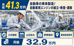 田原市×寮費無料◆自動車の車体の製造/自動車用エンジンの組立・検査・運搬／土日休みの詳細画像