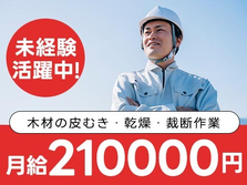 【月給:210000円】宮城県に住み込もう!未経験OKの製造スタッフ!の詳細画像
