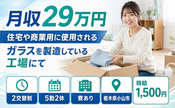 小山市へ引っ越して樹脂製品の検査◎寮完備・土日休み・時給1,500円の詳細画像