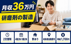 住まいも仕事も各務原市で◆研磨剤の製造｜寮完備・2交替制の詳細画像