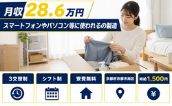 京都府京都市南区の寮費補助あり求人！パソコン等に使われるの製造・2交替制の詳細画像