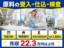 海老名市へ引っ越して乳製品の製造マシンオペレーター◎寮費無料・未経験OKの詳細画像
