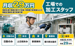 丸亀市×寮費無料◆電線を通す電路の取付の加工／月給22.4万円・土日祝休みの詳細画像