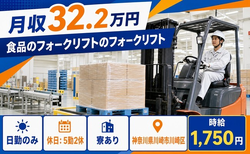 住まいも仕事も川崎市川崎区で◆食品の運搬｜寮完備・日勤のみの詳細画像