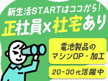 ≪正社員募集≫★未経験活躍中♪20代・30代活躍中の工場staff♪の詳細画像