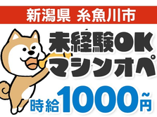 ≪時給:1000円≫だからガッツリ稼げる! そして好きに使える♪未経験OKの工場内作業!の詳細画像