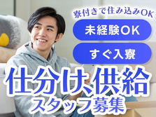 ≪日払い×正社員≫◆しかも寮付き＆未経験OK◆の製造スタッフ♪の詳細画像