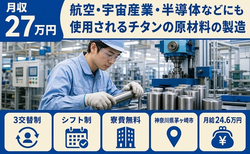 茅ヶ崎市へ引っ越して電子部品の製造◎寮費補助あり・月給24.6万円・未経験OKの詳細画像