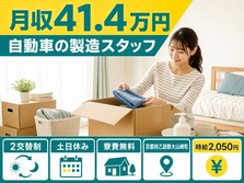 京都府大山崎町の寮費無料求人！自動車の製造スタッフ・土日休みの詳細画像