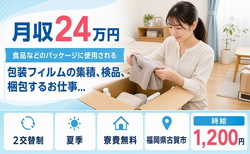 古賀市×寮費補助あり◆食品などのパッケージに使用されるの包装フィルム／未経験OKの詳細画像