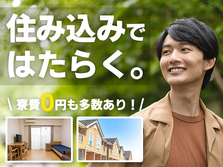高収入案件◎工場内作業スタッフ【住み込みOK！●未経験OK！●女性活躍中】の詳細画像
