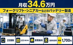 名張市×寮費無料◆シニアカーなどのバッテリーの製造／時給1,700円の詳細画像