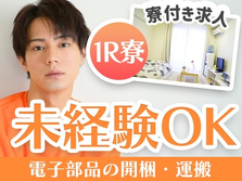 ★残業は月に10〜20時間程度！☆未経験大歓迎☆男性20代30代活躍中の詳細画像
