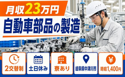 住み込みで働ける自動車部品の製造＜岐阜県中津川市＞寮完備・土日休み・未経験OKの詳細画像
