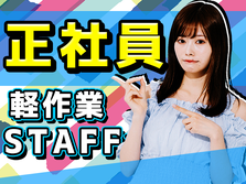 扱うものは非常に軽量品◎メッキ部品の検査業務【正社員！●完全個室寮！●女性・未経験者活躍中】の詳細画像