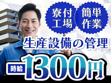 ＜長野県×住み込み求人＞時給1300円〜！日払い・週払いOK！部品への組付作業の詳細画像