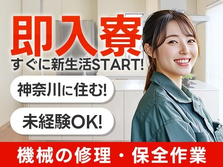 寮付き!!住む場所探さない＆見つけない♪未経験OKの製造STAFF♪【神奈川県】の詳細画像