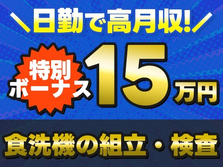 機械オペレーター／日勤のみ★残業なし★特別ボーナス15万円付きのお仕事です♪の詳細画像