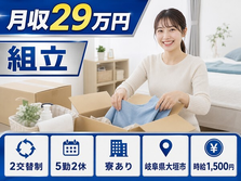 住み込みで働ける自動車部品の組立＜岐阜県大垣市＞寮完備・時給1,500円の詳細画像
