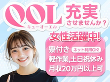 ≪ヤバッ!≫愛知県に住み込める! しかも未経験で時給:1100円稼げる!!【工場スタッフ】の詳細画像