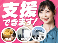 ＜住み込み求人＞40代・50代が活躍中！工場内での製造スタッフ！未経験OK！【神奈川県小田原市】の詳細画像